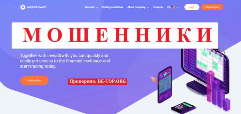 InvestSwift МОШЕННИКИ маскируются под брокеров, отзывы