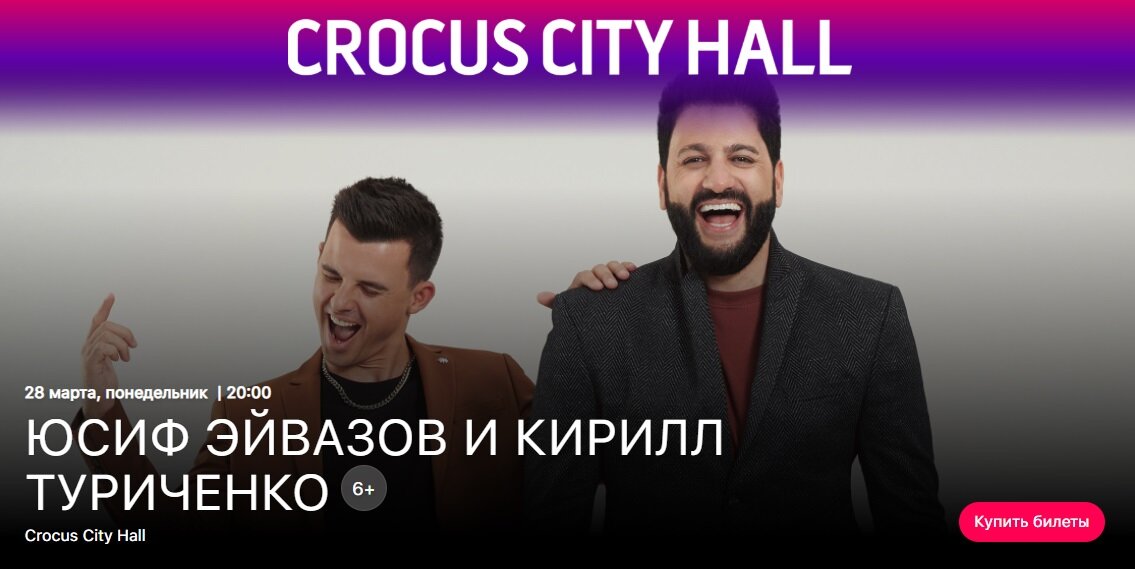 Афиша концерта