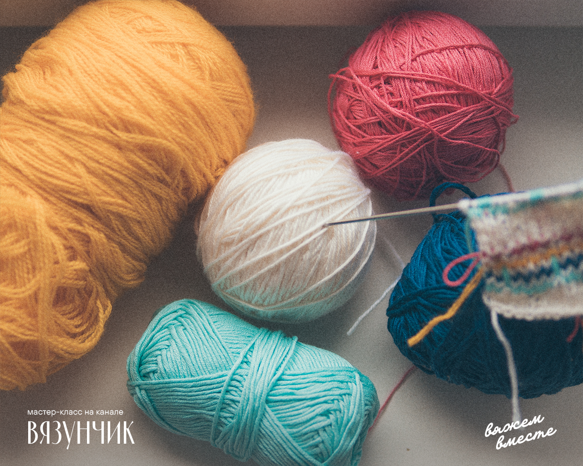 Для образца пришлось найти пряжу разных цветов