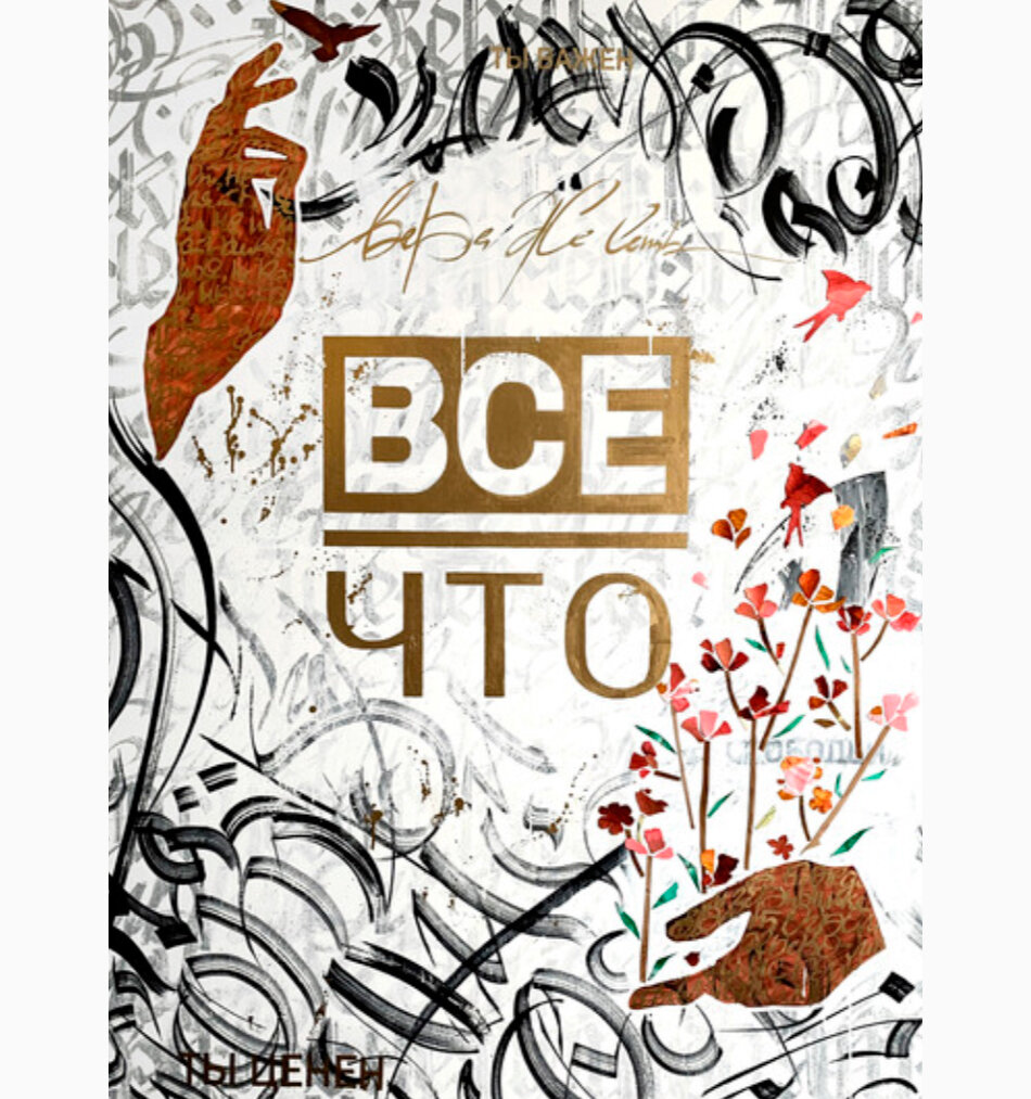 ПОЛИПТИХ: ВСЕ ЧТО ТЫ МОЖЕШЬ ПРЕДСТАВИТЬ - РЕАЛЬНО