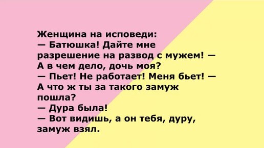 Песня имя что дал отец. Женщина на исповеди у батюшки анекдот. Анекдоты по Алину.