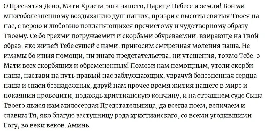 Молитва к Корсунской иконе Божьей Матери