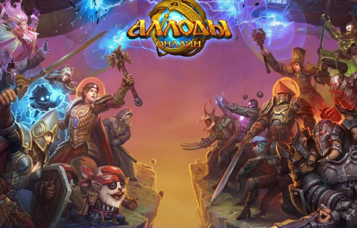 Аллоды Онлайн