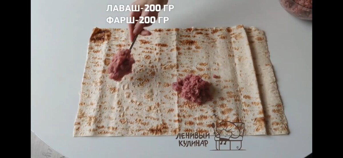 Выкладываем фарш на лаваш