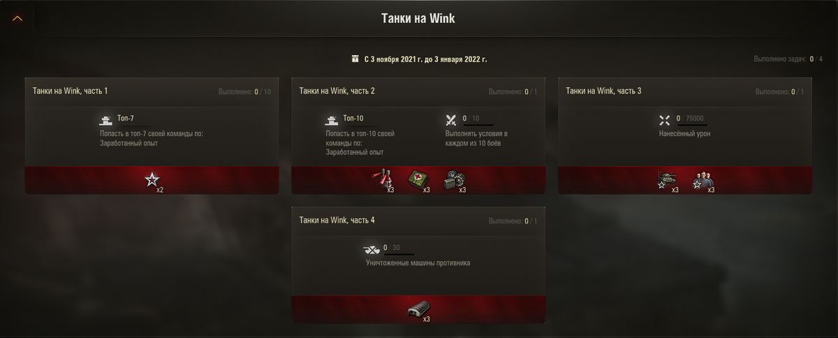 Боевые задачи.