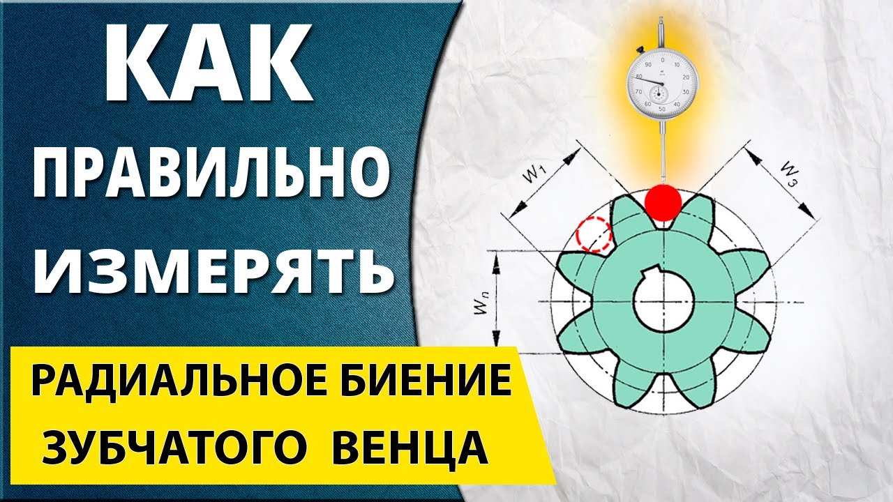 Биение зубчатого венца. Биение зубчатого венца. Допуск торцевого биения зубчатого колеса. Биение зубчатого венца на чертеже. Биение зубчатого венца на чертеже.