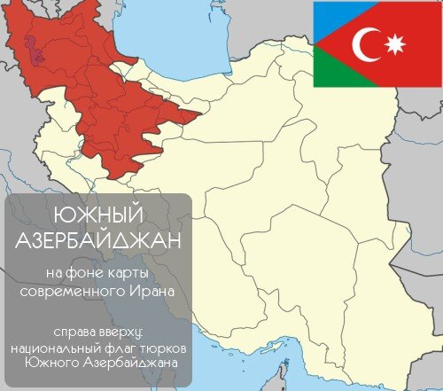 Азербайджанцы в Иране