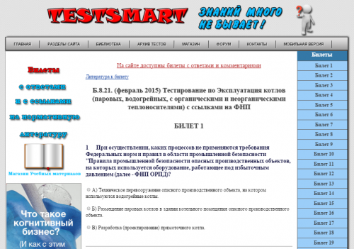 Пройти тесты на Testsmart – лучший способ подготовиться к экзамену в Ростехнадзоре