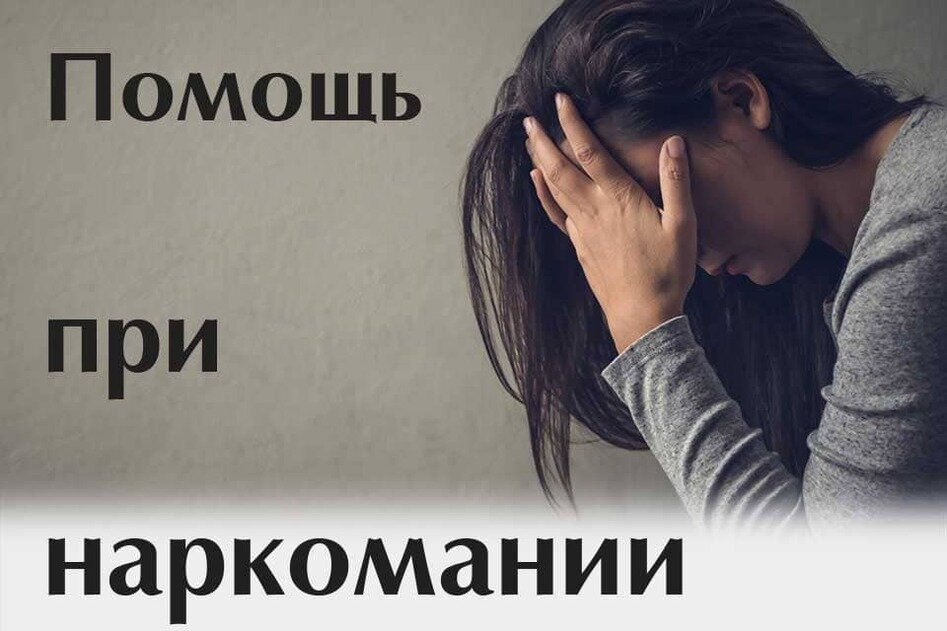 Поддержка при желании завязать с наркотиками