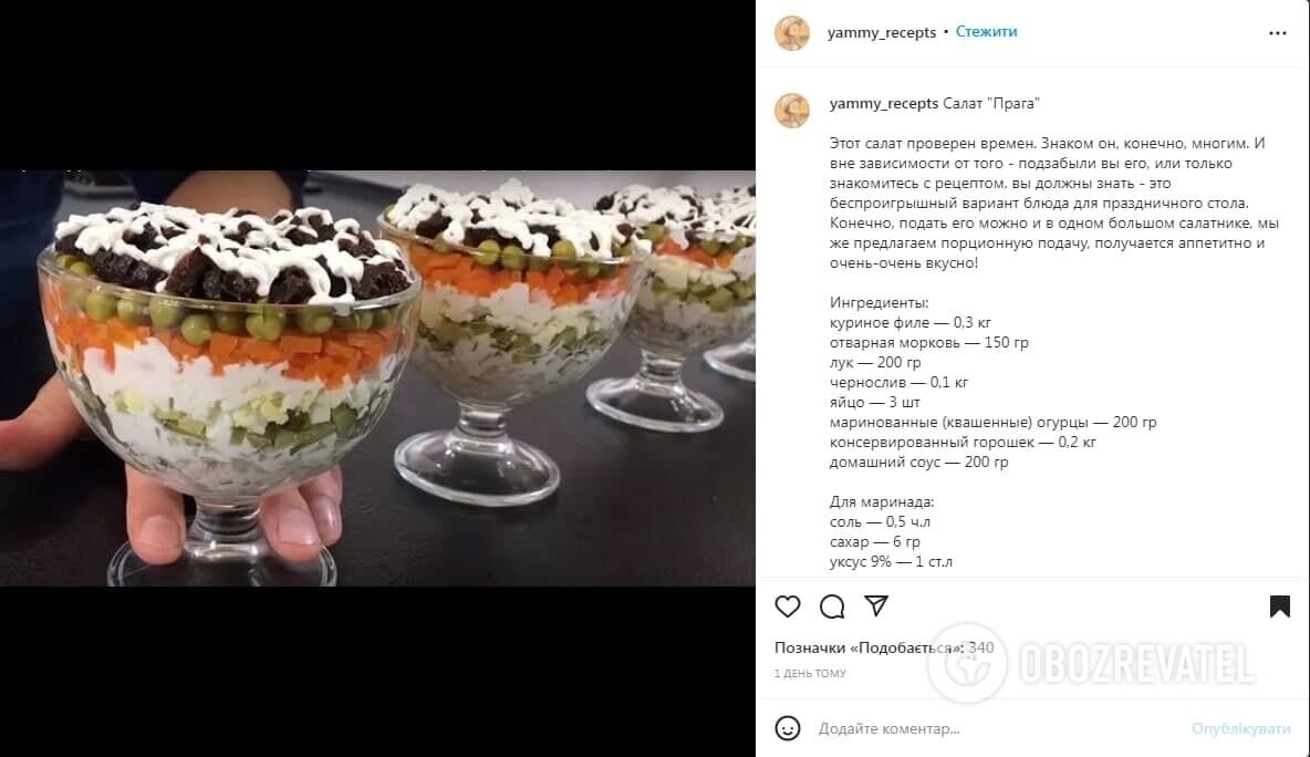 Приготовление салата "Прага". Источник: Скриншот поста yammy_recepts в Instagram.