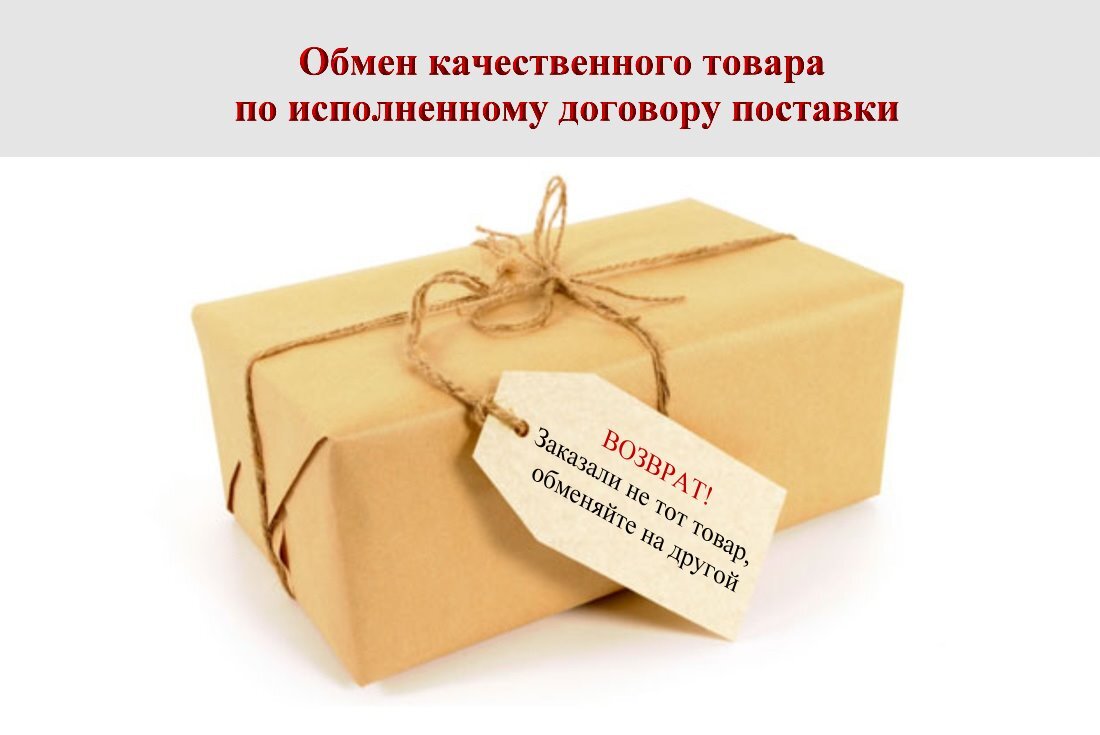 Обмен товара 