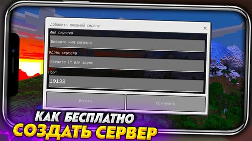 Хостинг Майнкрафт (Minecraft) с модами