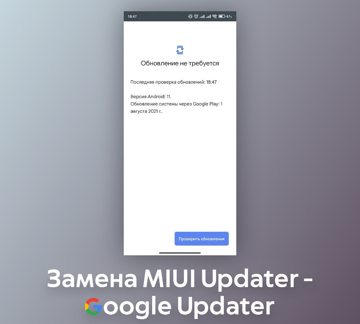 Убираем Google Updater и возвращаем MIUI Updater | Полезные функции 