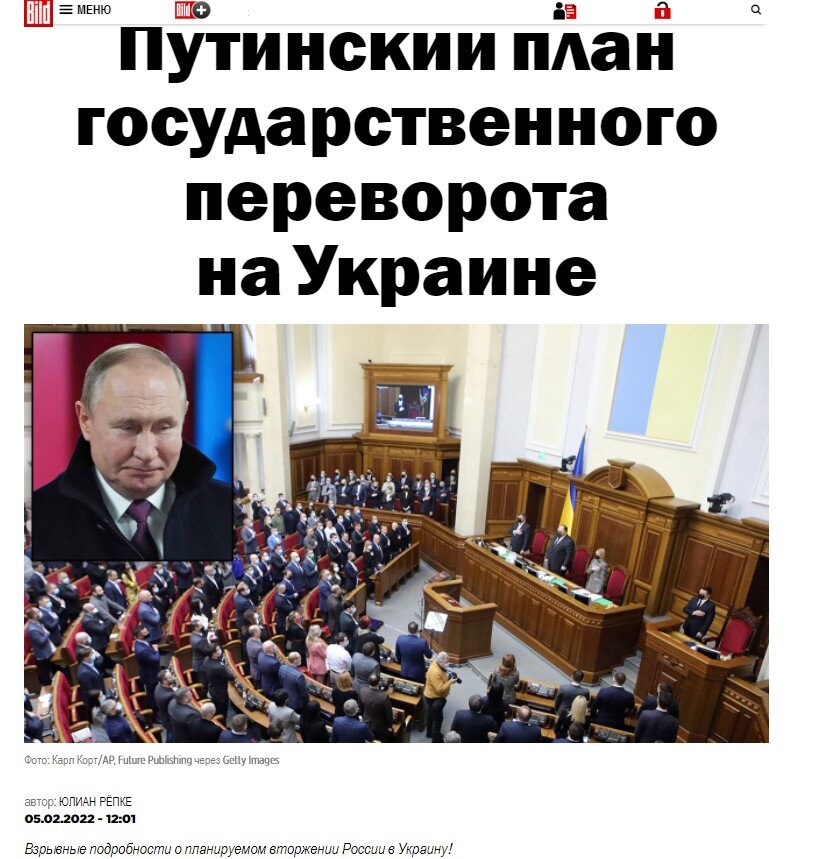 Скрин с  сайта Bild, русская версия