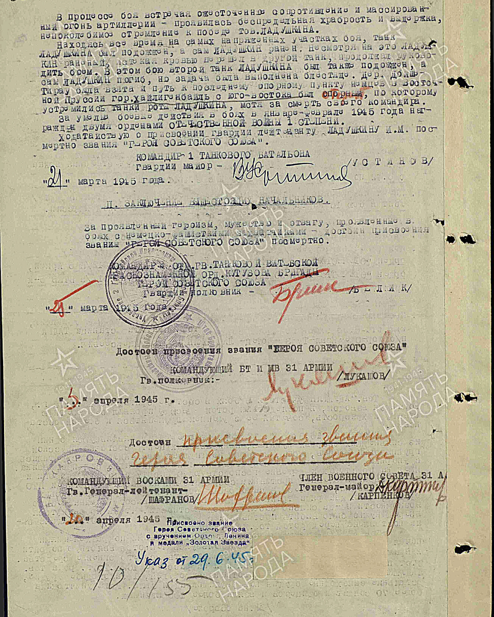 Из наградного листа о представлении к званию Героя Советского Союза гвардии лейтенанту Ладушкину Ивану Мартыновичу, командиру роты танков Т-34 1-го танкового батальона 2-й отдельной гвардейской танковой бригады. Даты подвига: 15.03.1945-16.03.1945. Приказ подразделения от 29.06.1945. Лист 2. Источник: pamyat-naroda.ru