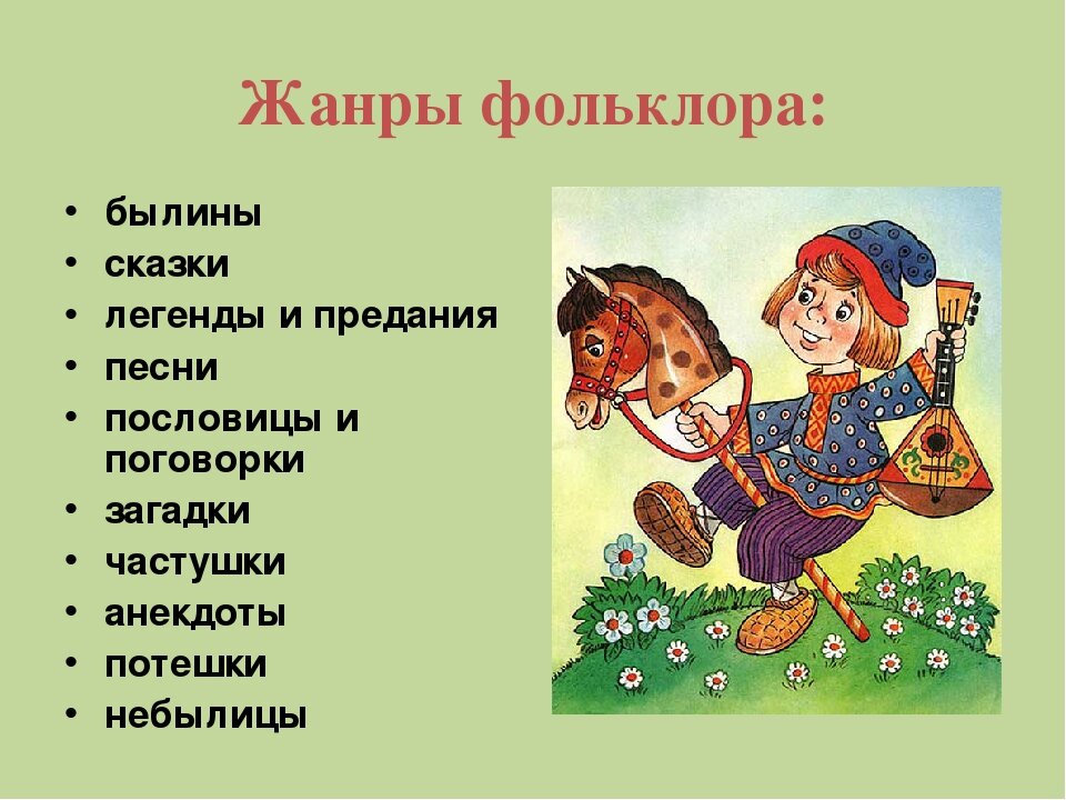 Что такое фольклор нарисовать