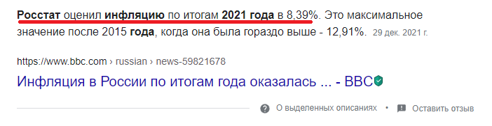 Размер инфляции по мнению Росстата за катастрофический 2021 год - 8,39%...