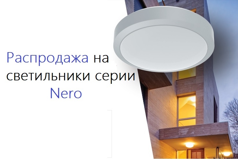 Распродажа светильников на нашем сайте eg24.ru