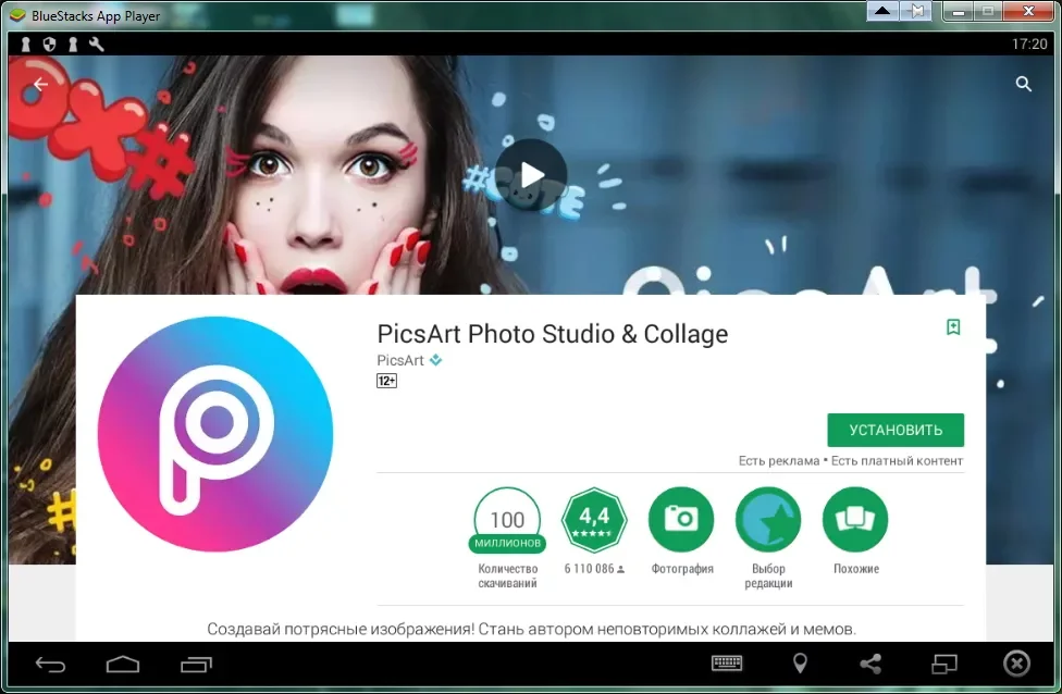 Полное picsart. Пиксарт. Программа PICSART. Приложение пикс арт. PICSART на ПК.