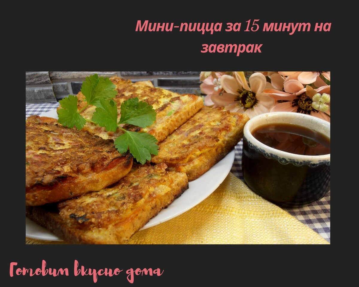 Горячие бутерброды с колбасой
