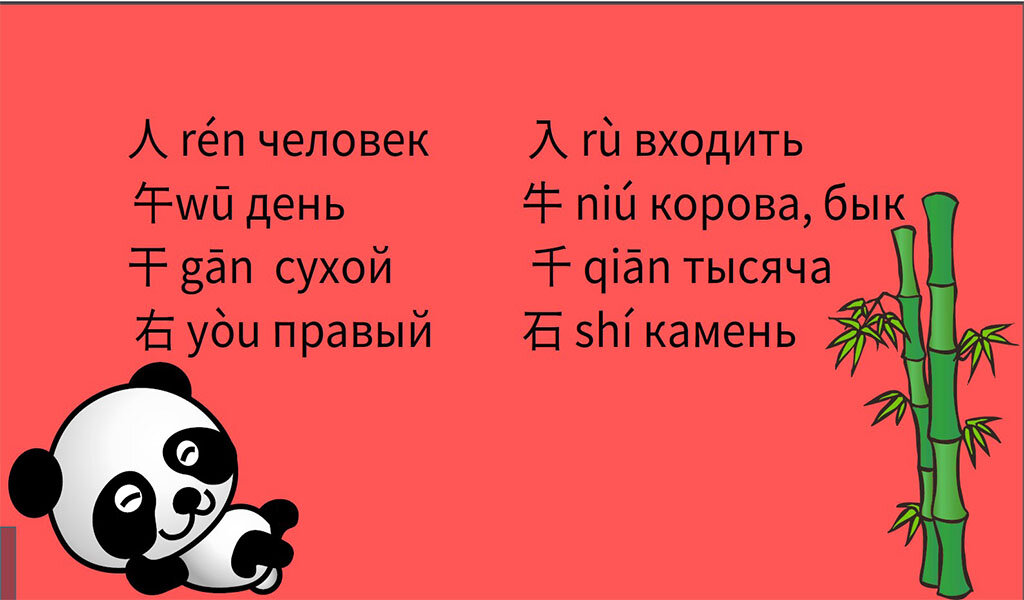 Панда в шоке от таких похожих иероглифов