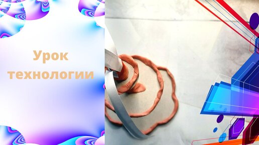 Проект по технологии 3 класс пластилиновый фонтан