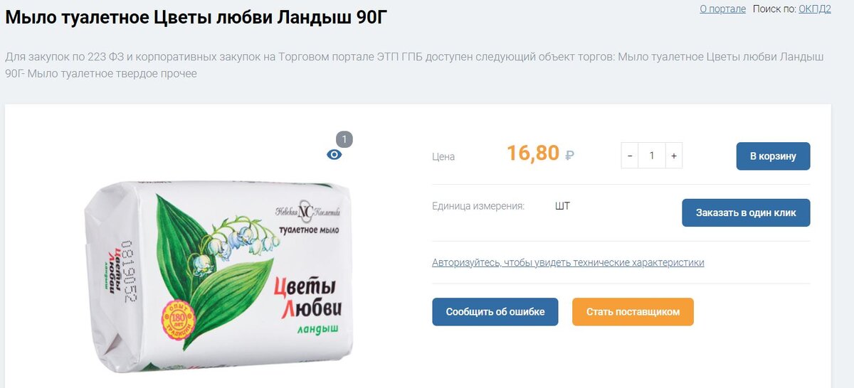 Мыло туалетное цветы любви