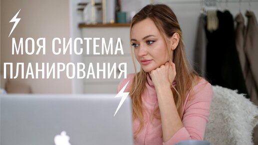 Как я всё успеваю? Планирование и организация дел