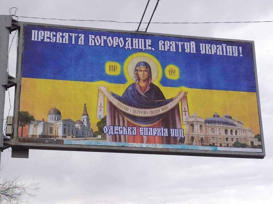Н украинский. Символика России на Украине. Символы Малороссии. Баннер в Одессе. Билборды о России на Украине