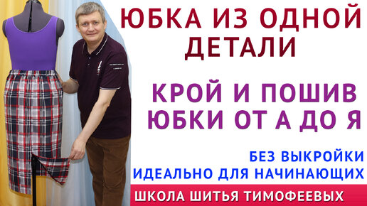 Видеокурс Прямая юбка со шлицей конструирование и пошив | Выкройки, Юбка, Швейные идеи