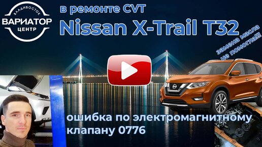 Ремонт вариатора Jatco JF018E, Nissan X-trail Hybrid 2015 года.