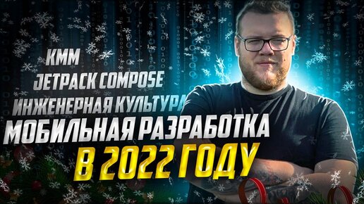 Что изучать в 2022 году Тренды мобильной разработки