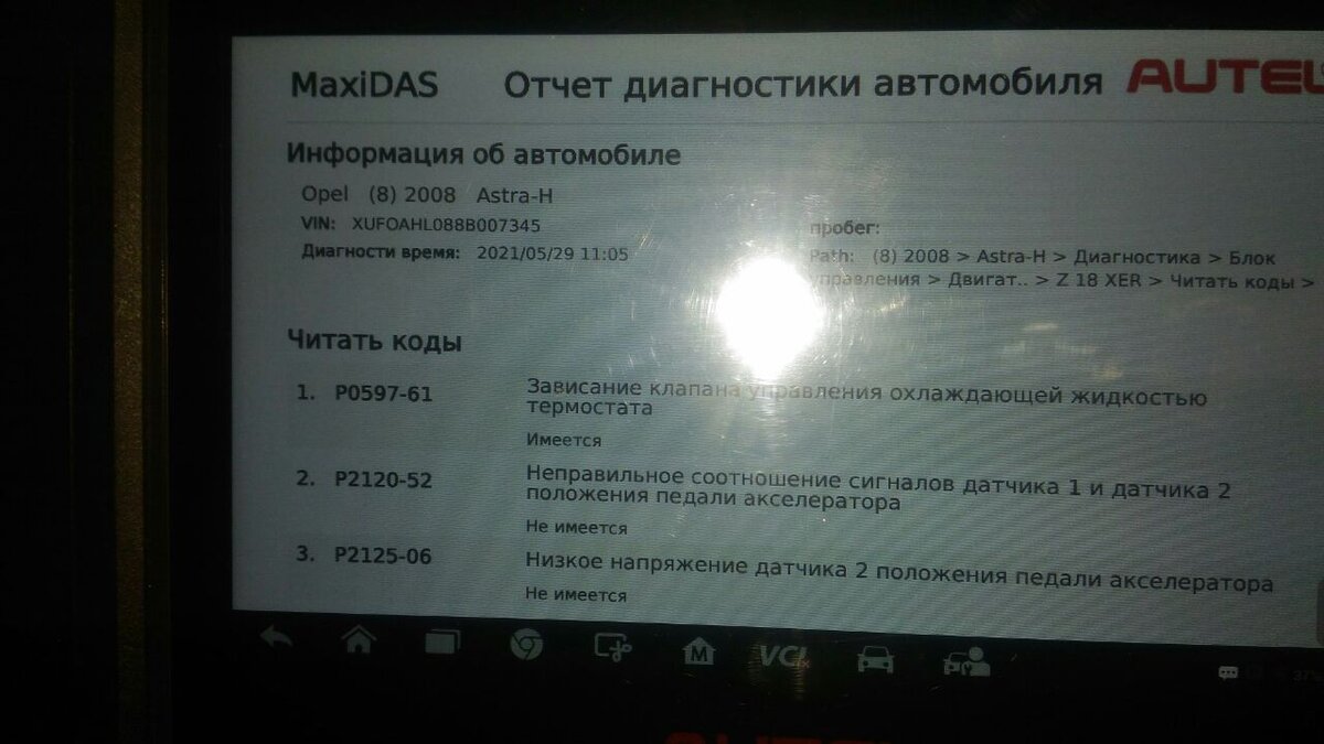 Протокол диагностики