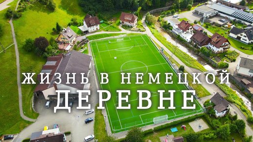 Порно в деревне в германии