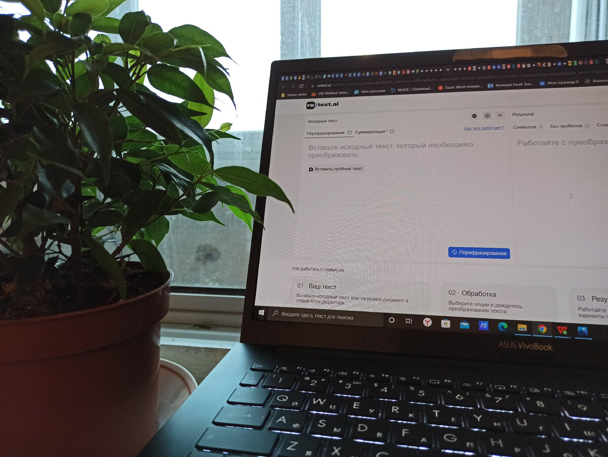 Итак, начинаем тестирование синонимайзера :)