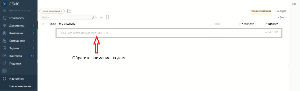 Не нужный раздел Обособки в отчетах Сбис онлайн. Как убрать. | СБИС # ...