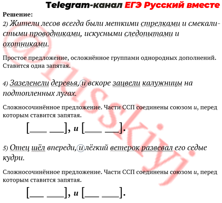 Вариант 16 егэ база. 16 Задание ЕГЭ русский язык. Пунктуация ЕГЭ русский. 16 Задание ЕГЭ Информатика. Итоговый конспект по заданию 16 русский язык ЕГЭ.