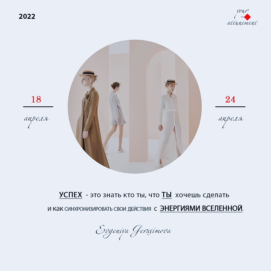 Неделя рекордов и открытия новых возможностей.

В течении всей недели:

Легко появляются новые знакомства и выстраиваются договорные отношения. Общение мягкое и заинтересованное.  Усиленные  дипломатичность и  такт помогут договориться при решении любых сложных вопросов. Удачное решение коммерческих и хозяйственных вопросов. Благоприятное время  для публичных выступлений, рекламных мероприятий.  Сильная интуиция, поэтому имеет смысл прислушиваться к ней. Избыточная идеализация будет размывать объективность и реалистичность.  В делах возможны заблуждения и мошенничество. Сны будут вещими и доступными для понимания.  Тайное и непонятное  придаст смысл важным вопросам и подскажет перспективы.
Высокий риск отравлении и проблем с водой.
Дополнение:

С 18.04-20.04
Неожиданные знакомства, встречи. Могут появиться интересных предложений и финансовые перспективы. Мышление быстрое, изобретательное, генерирующее инсайты, которое лучше раскрывается в коллективной работе. Но так же в это время будет происходить трансформационная переоценка себя и своих убеждений, что может сопровождаться агрессией, перенапряжением. Чем больше будете цепляться за прошлое, тем больнее будет и новые возможности будут упущены.  Будут нервировать неразбериха и неожиданные мелкие неприятности, рушащие планы. Возможны материальные потери и убытки.
Существует вероятность любви с первого взгляда.
Повышенная аварийность и травматизм. Следует избегать нахождения в толпе и участия в массовых мероприятиях.
С 21.04-24.04
Включатся аспекты длительного действия, под действием которых могут происходить масштабные социальные  трансформации.  Старые конструкции социальных установок будут рушиться. Эти перемены будут происходить помимо нашей воли, так как они просто назрели. Возможны серьезные изменения в системе образования и международных отношениях. Благоприятное время для успешного решения  финансовых вопросов, удачного решения вопросов налогов, кредитов, страхования. Хорошее время для  начала  реализации крупномасштабных проектов, реформ в бизнесе, своей деятельности. Появятся возможности и хорошие перспективы для нового витка развития, главное стоит только захотеть.
 
С 23.04-24.04
Усилится чувствительность и интуитивное мышление. Сознание будет настроено на духовность и религиозность. Захочется помолчать и побыть наедине со своей душой. Появится возможность осознать знаки судьбы, поэтому будьте внимательны к  необычными происшествиями этих дней. Усилятся воображение и желание творческого самовыражения.

Будьте аккуратны, опасность вывихов, растяжений и переломов.

ЛЕЧЕНИЕ ОТ НЕГАТИВА НЕДЕЛИ: контроль эмоциональных вспышек, перенаправляйте энергию кризиса в работу на сверхусилиях или обдуманные финансовые риски, будьте открыты к переменам, новому, но проверяйте истинность намерений, через интуицию