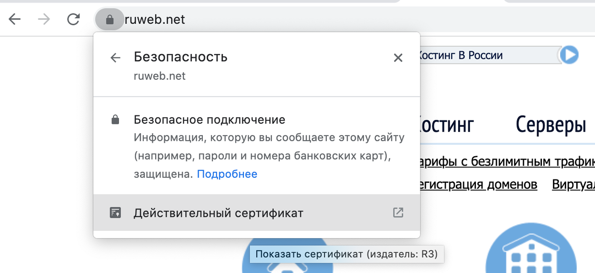 Проверяем наличие SSL-сертификата.