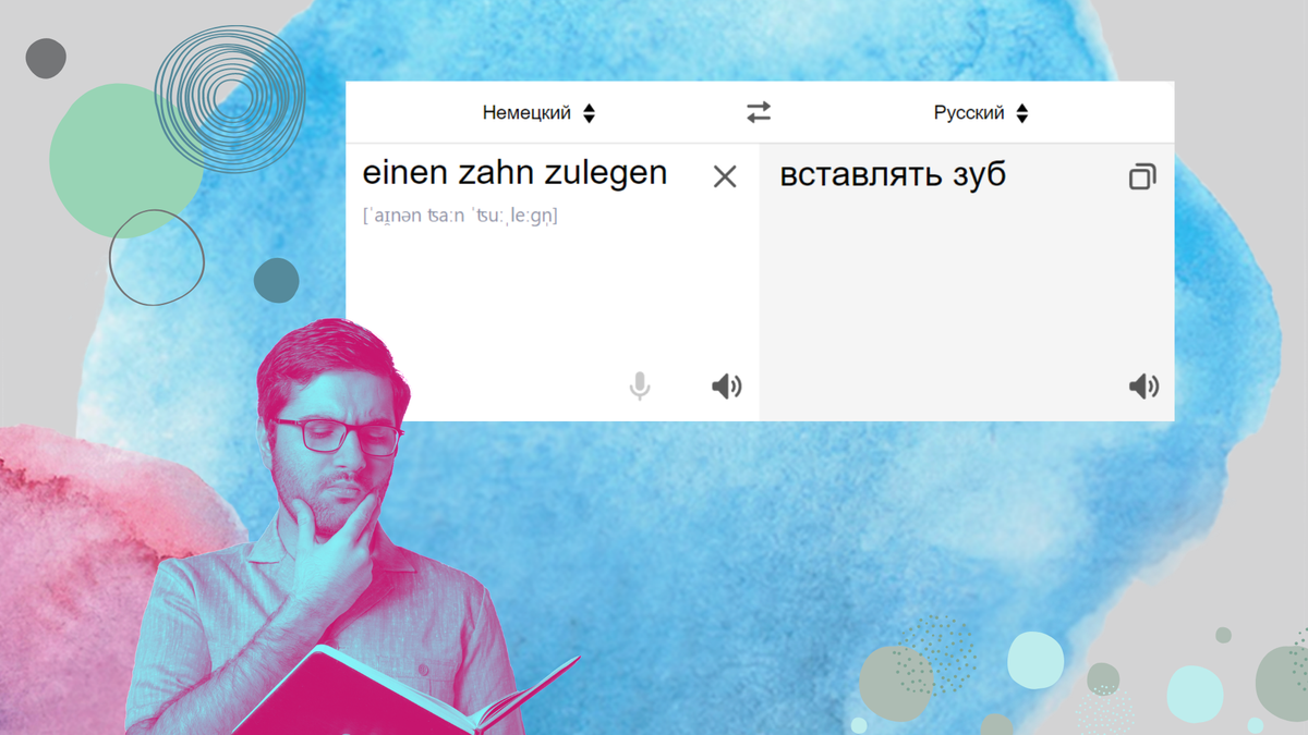 Коллаж автора. Немецкий язык онлайн.