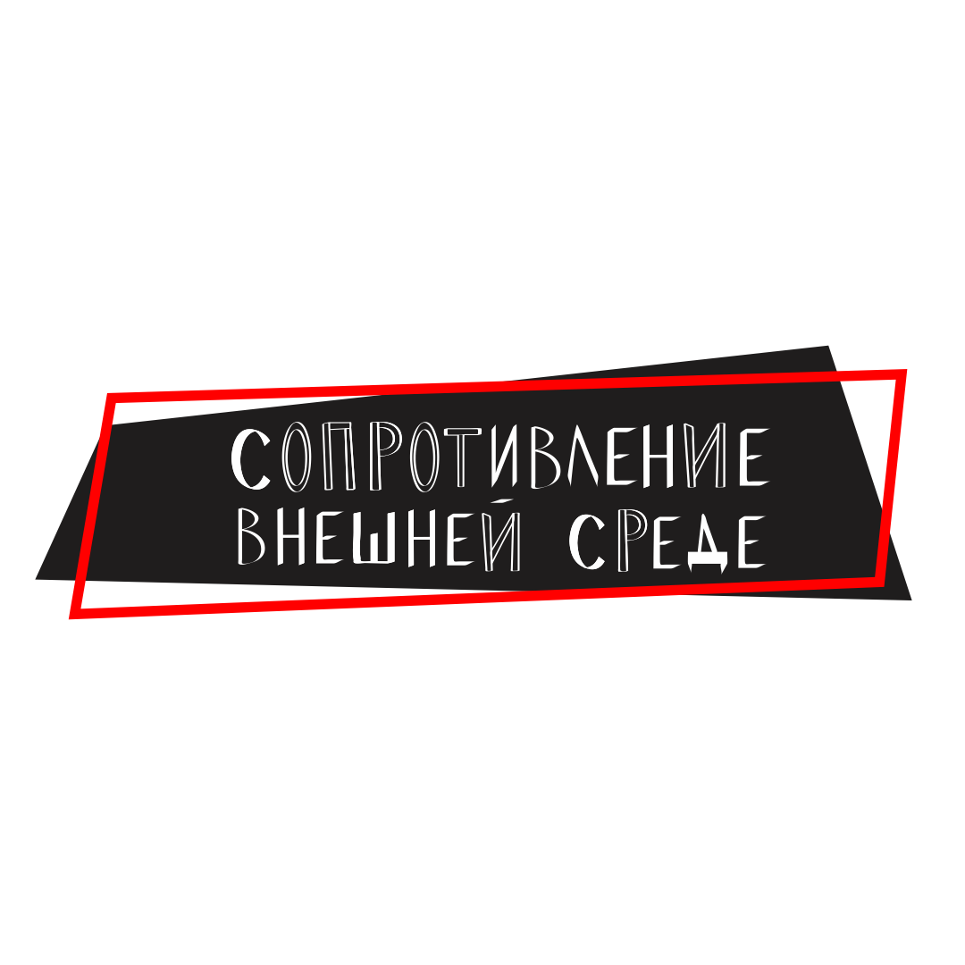 Сопротивление внешней среде или о гармонии. Пост №42