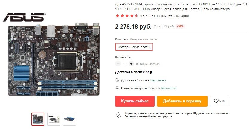 Материнская плата ASUS H61M-E с Aliexpress
