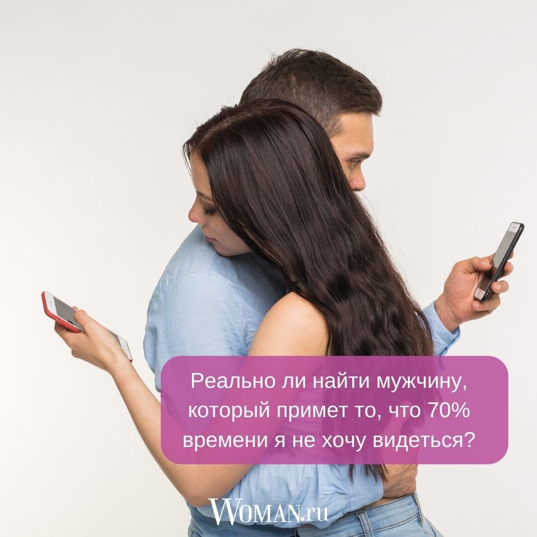 Реально ли найти мужчину интроверта: опрос на форуме Woman.ru | Woman.ru |  Дзен