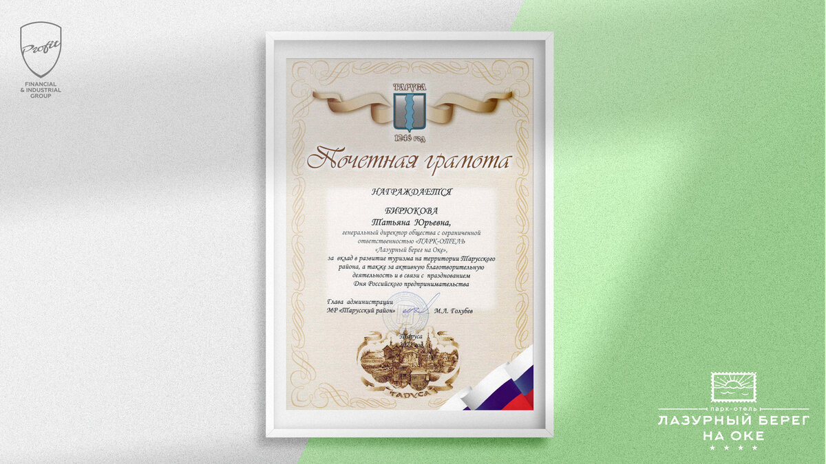 #профит #профитгруп #profitgroup #фпгпрофит #группакомпанийпрофит #лазурныйберег #лазурныйберегнаоке #почетнаяграмота #отдых #туризм #турист #летнийсезон #пляж #береговаялиния  #калужскаяобласть #тарусскийрайон #ока #рекаока