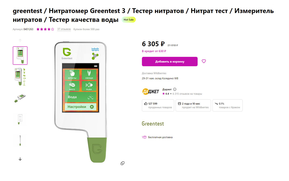 Нитратомер Greentest 3.