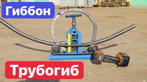 Станок трубогиб профильной трубы ТР-05