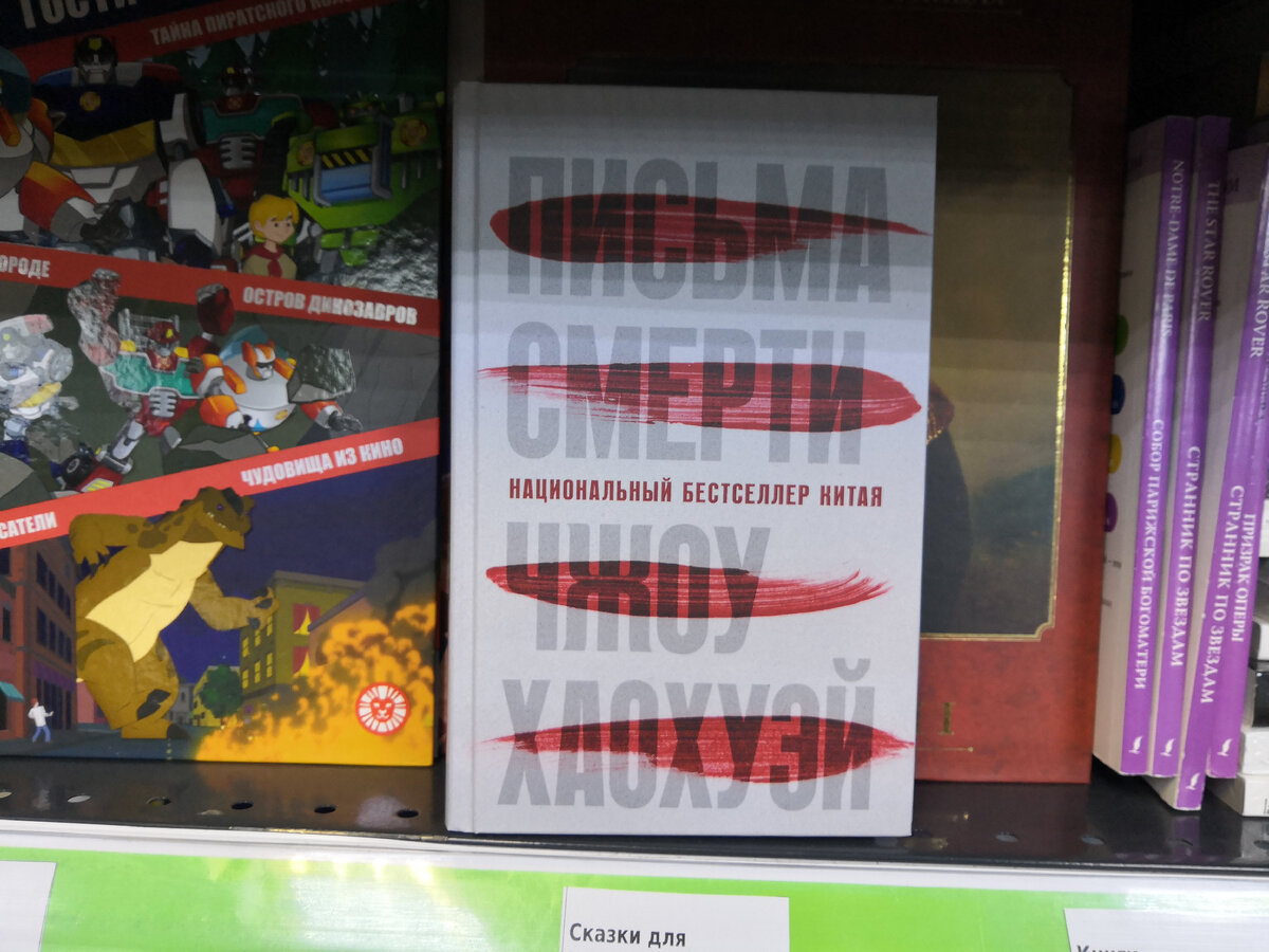 "Письма смерти" 