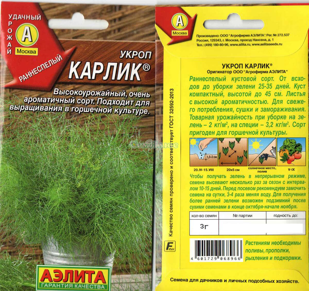 Укроп Карлик 3г (ран) .