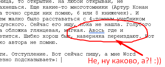 Если программа исправляет, не факт, что права она, а не вы (фото автора)