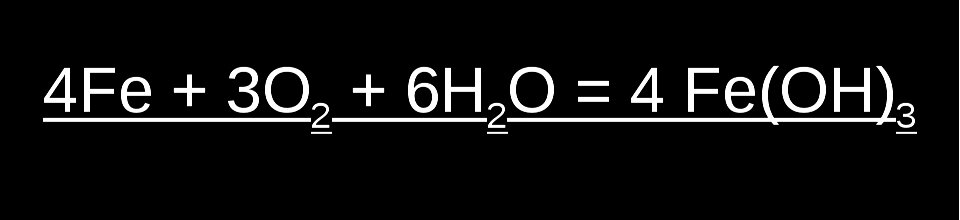 Окисление железа 